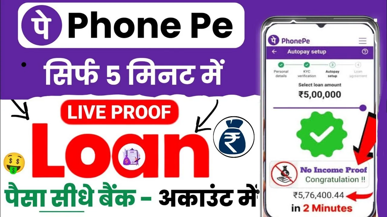 PhonePe Loan Apply