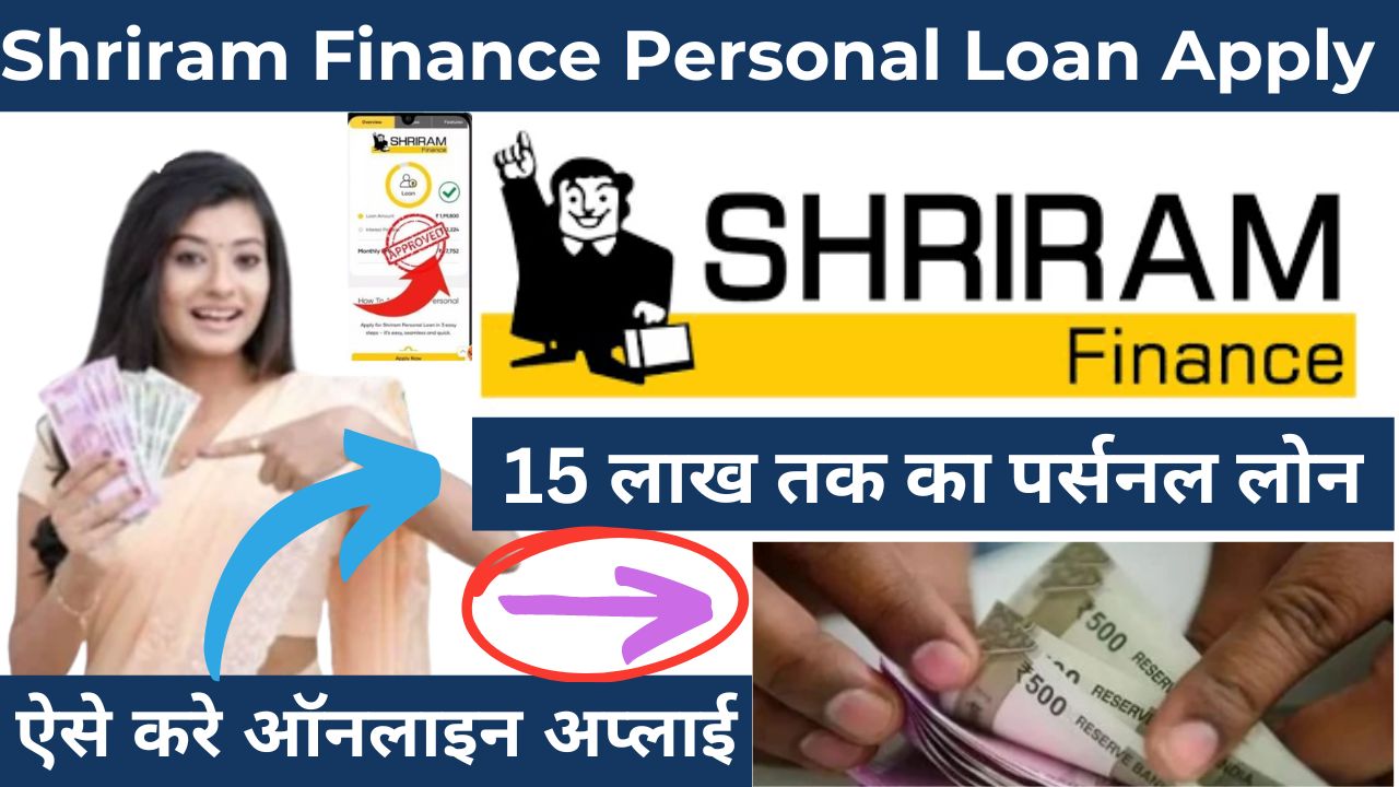 Shriram Finance Personal Loan Apply