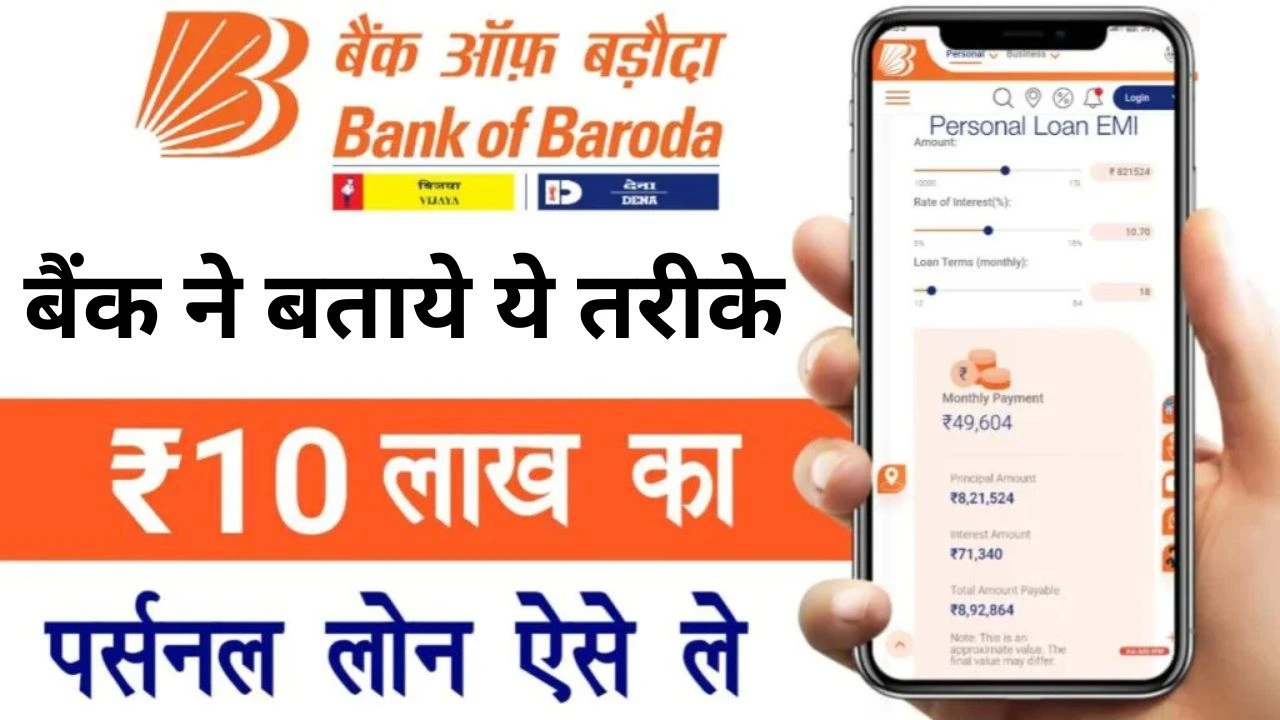 Bank of Baroda Loan
