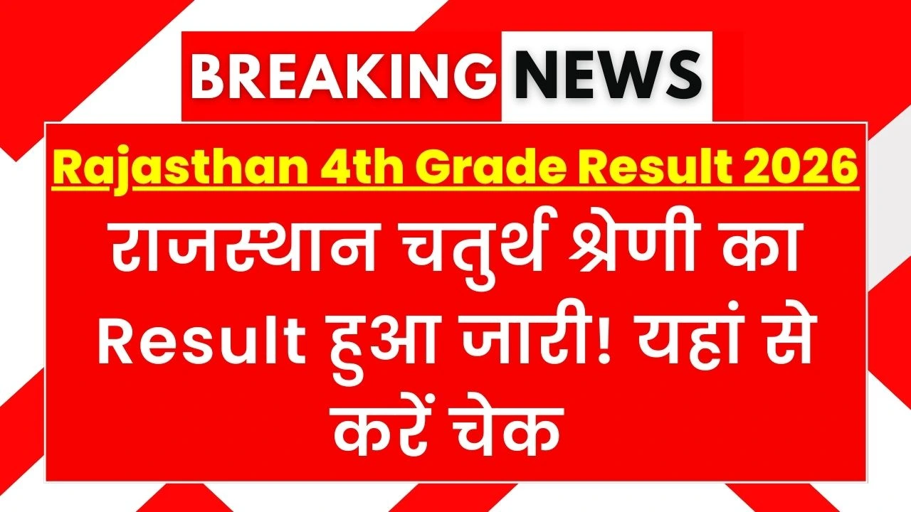 Rajasthan 4th Grade Result 2026